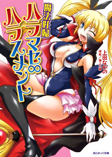 Ueda_Nagano-Mahou_Ninpu_Haramase_Infinity_Harassment[1]