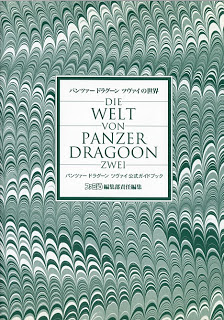 Artbook_Panzer_Dragon_Zwei_Official_Guide_Book[1]