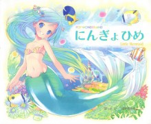 Artbook_Pop_Ningyohime[1]