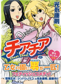 Cheer+Cheer[1]