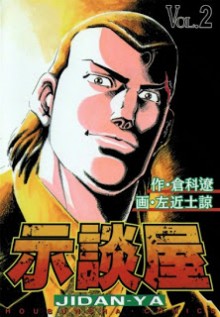 Jidanya_v01-02e[1]