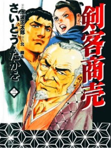 Kenkaku_Shoubai_Bunko_v03e[1]