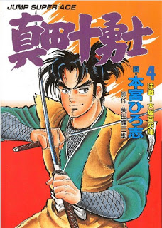 Sanada+Juuyuushi+v01-04e[1]