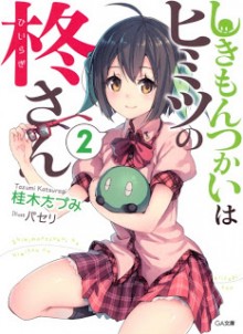 Shikimontsukai+v02[1]