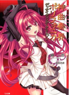 Shinkyoku_Soukai_Crimson_v11[1]