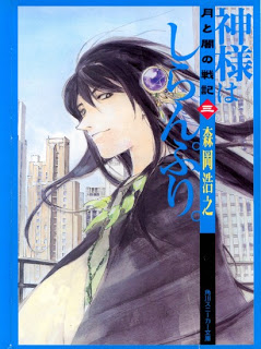 Tuki+To+Yami+No+Senki+v03[1]