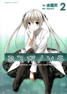 Yosuga_Sora_v01-02e[1]
