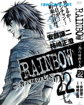 RAINBOW-二舎六房の七人-第01-22巻-Rainbow-vol-01-22