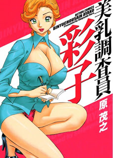 Hara_Shigeyuki-Binyuchousain_Ayako[1]