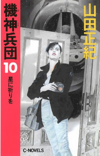 Kishin+Heidan+v06-10[1]