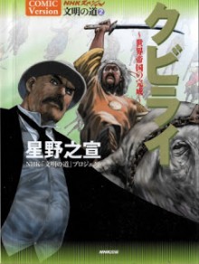 Kubirai[1]