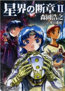 Seikai+no+danshou+v01-02[1]