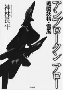 Sentou+Seirei+Yuki+Kaze+v01-03[1]