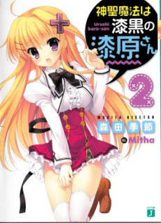 Shinsei_Mahou_Shikkoku_Urushibara_v02[1]