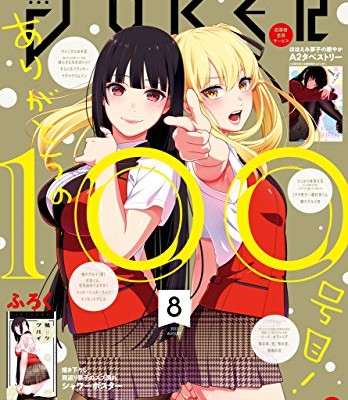 月刊ガンガンJOKER 2017年08月号 [Monthly Gangan Joker 2017-08]