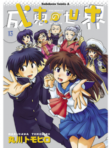 Narue no Sekai (成恵の世界) Volume 01-13 Raw Zip