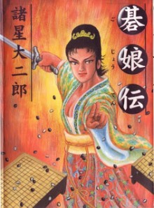 Gojouden[1]