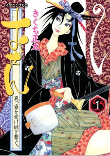 Osen+Mattou+Uketsugi+Tsunagu+v01[1]