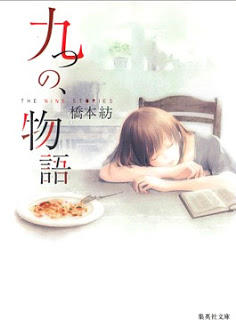 The+Nine+Stories[1]