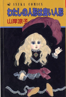 Watashi+no+Ningyou+wa+Yoi+Ningyou[1]