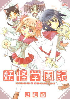 Youkai+Gakuenki[1]