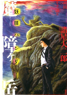 Youkai+Hunter+Series+v01-05e[1]