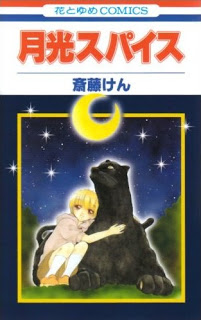 Gekkou+spice[1]