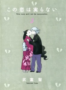 Kono+Koi+Minoranai+v01-03e[1]