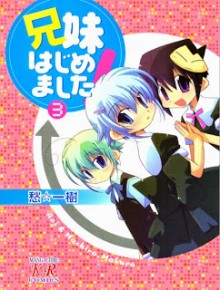 Kyoudai+Hajimemashita+v01-03[1]