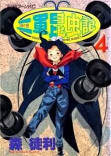 Nigun+Konchuuki+v01-04e[1]