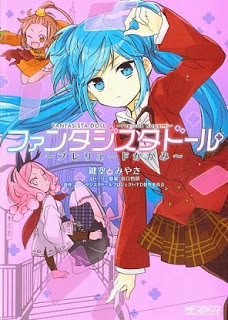 Fantasista+Doll+Prelude+Kagami[1]