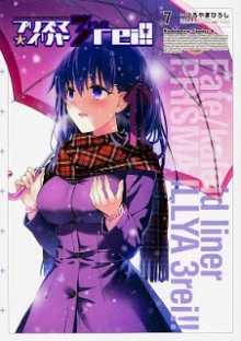 Fate Kaleid liner プリズマ☆イリヤ 3rei!! 第01-07巻 [Fate Kaleid Liner Prisma Illya Drei! vol 01-07]