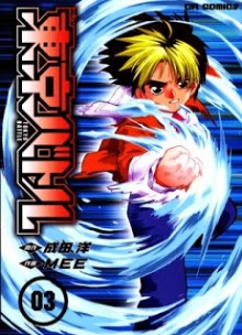 Toukyou+Battle+v01-03e[1]