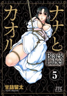 Nana to Kaoru: Black Label (ナナとカオル ブラックレーベル)