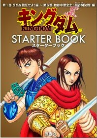 Kingdom Starter Book (キングダム Starter Book) Volume 01 Raw Zip