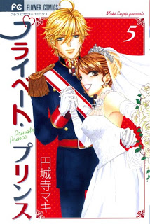 プライベート・プリンス 第01-05巻 [Private Princess vol 01-05]