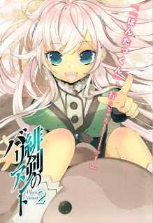 [Novel] 緋剣のバリアント 第01-02巻 [Hiken no Valiant vol 01-02]