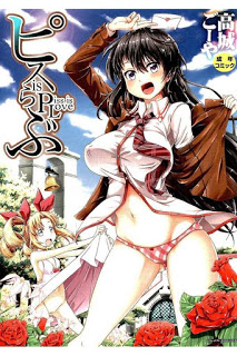 ピスisらぶ [Piss Is Love]