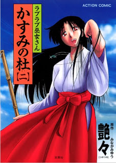 ラブラブ巫女さん かすみの杜 第01-02巻 [Love-Love Miko-san – Kasumi no Mori vol 01-02]