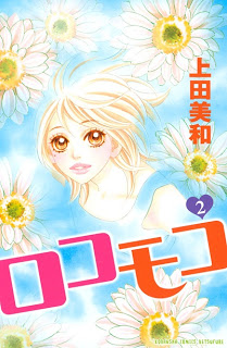 ロコモコ 第01-02巻 [Rokomoko vol 01-02]