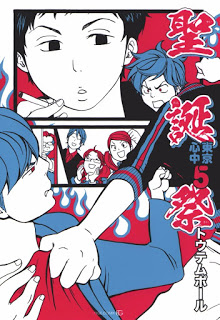 東京心中 第01-05巻 (Tokyo Shinjuu vol 01-05)