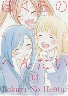 ぼくらのへんたい 第01-10巻 [Bokura no Hentai vol 01-10]