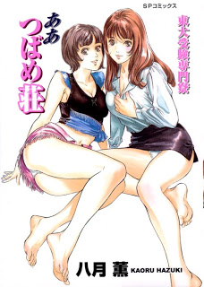 ああつばめ荘 [Ah,Tsubame Shou]