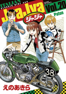ジャジャ 第01-20巻 (JyaJya vol 01-20)