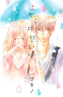 上から片想い [Ue kara Kataomoi]