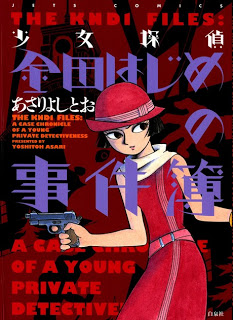 少女探偵 金田はじめの事件簿 [Shoujo Tantei Kaneda Hajime no Jikenbo]