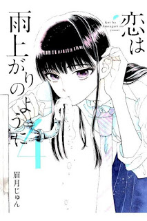 恋は雨上がりのように 第01-04巻 [Koi wa Amaagari no You ni vol 01-04]