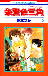 朱鷺色三角 第01-05巻 [Tokiiro Triangle vol 01-05]