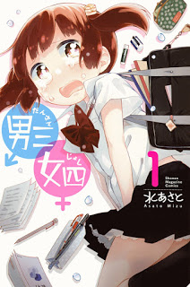 男三女四 第01巻 (Dansan Joshi vol 01)