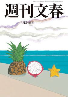 週刊文春 2016年03月24日号 [Shukam Bunshun 2016-03-24]